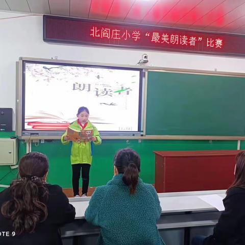 阎庄乡北阎庄小学——最美朗读者促“双减”，琅琅书声满校园