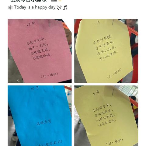 童心向党，纵情“六一”——北诗中心小学猜谜语活动