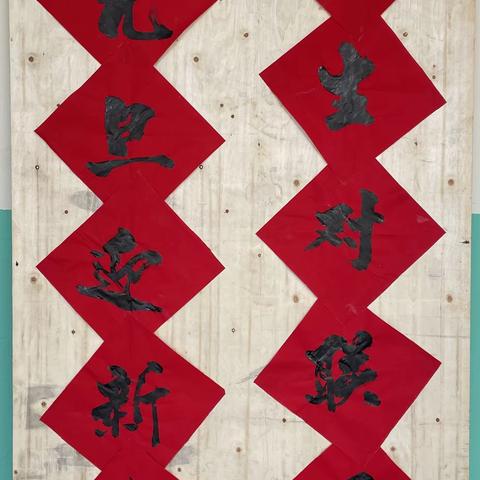 欢声笑语 辞旧迎新 —北诗小学开展“庆元旦，迎新春”系列活动