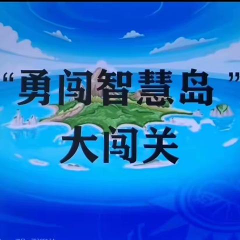 学无“纸”境 快乐无“笔”——北诗中心小学一、二年级无纸化测评活动
