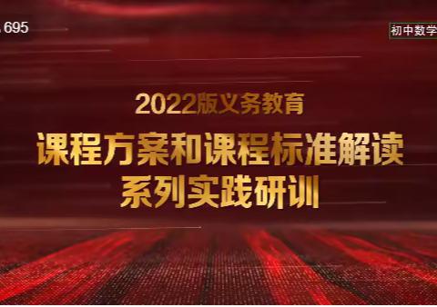 聚焦新课标、新理念、新教学---刘同军名师工作室参加新课标背景下基础教育质量提升专题研修活动