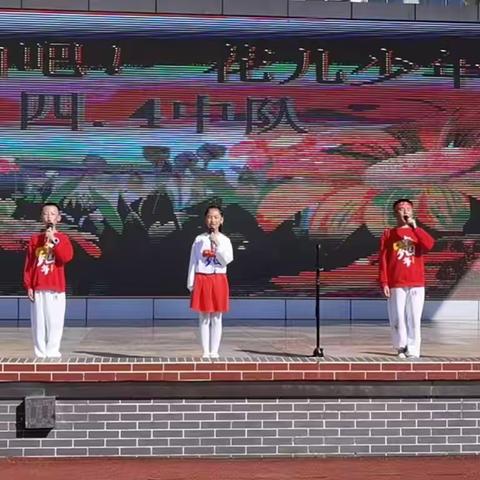 如花绽放的少年！  会理市第二小学  ——四（3）中队才艺表演