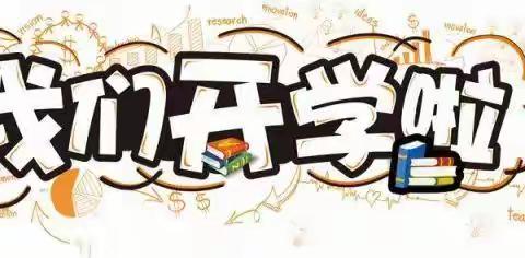 龙迎新春至 静待学子归——库尔勒市和什力克乡中心学校2024年春季学期开学指南