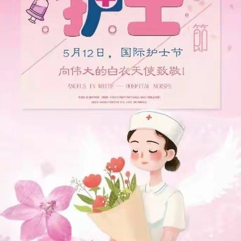 致敬医护 与爱同行——石门希望幼儿园开展护士节主题活动