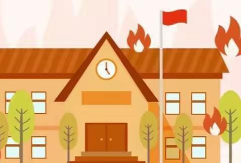 消防宣传月 | 消防安全知识转给师生、家长！