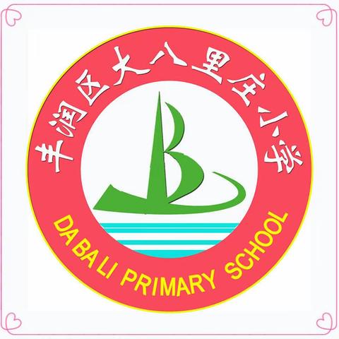 开启新学期，筑梦向未来--银城铺镇大八里小学开学情况纪实