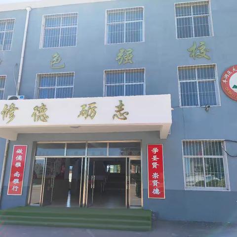 银城铺镇大八里小学2024年秋季开学温馨提醒