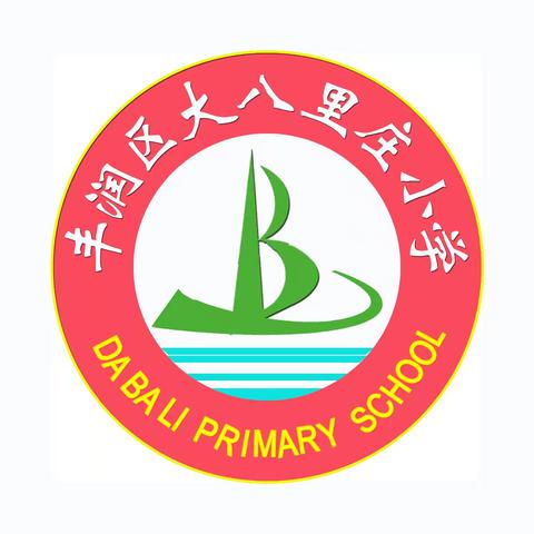 规范教学常规 落实作业质量---银城铺学区大八里小学作业检查