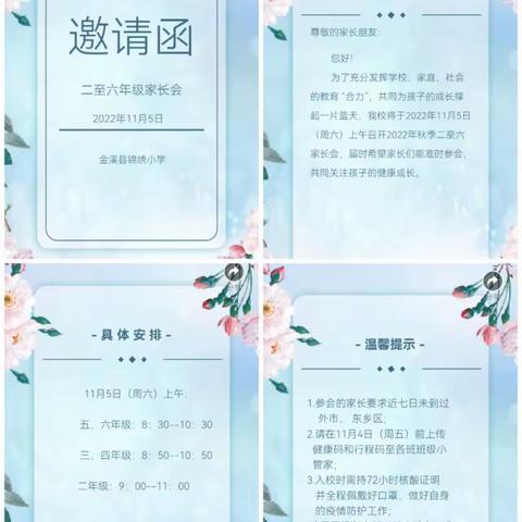 双向奔赴 温暖有约——金溪县锦绣小学2022年秋季家长会