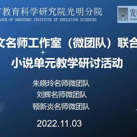 聚焦学习任务群，联合教研求真知