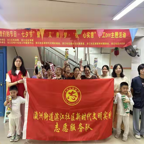 【滨江社区新时代文明实践站】“我们的节日·七夕节”暨“‘艾’香舒梦·‘枕’心实意”七夕手工DIY主题活动