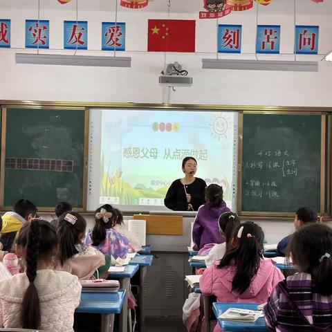 知恩于心，感恩于行----顺安中心小学德育课程之“感恩节”主题教育系列活动