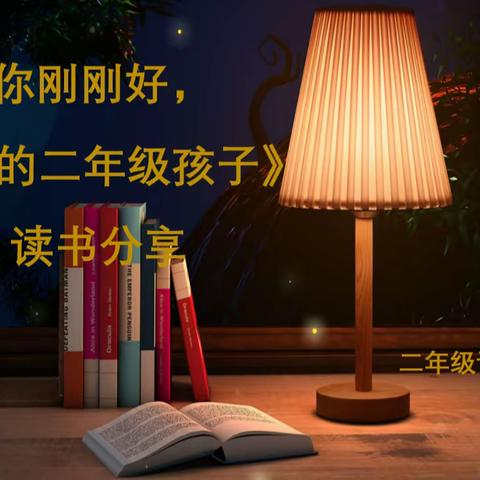 【库尔勒市第十小学——二年级语文教研组】“情暖深秋，畅游书海”读书分享活动