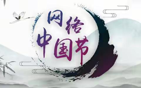 网络中国节·春节|迎新春，知习俗，品年味