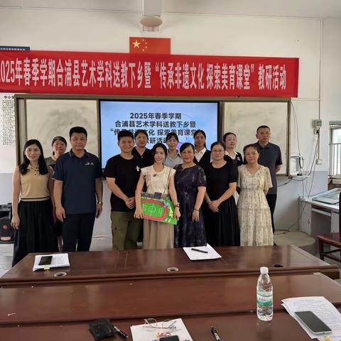 —非遗薪火传 美育润乡校 — 合浦县艺术学科送教下乡暨 “传承非遗文化 探索美育课堂” 教研活动