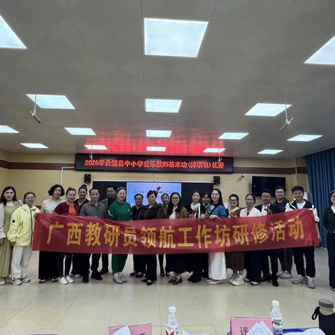 以赛促教，展现专业风范：2025 年合浦县中小学音乐教师基本功（弹唱项）比赛