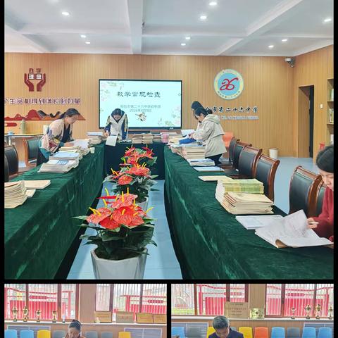 邢台市第二十六中学初中部教学常规检查