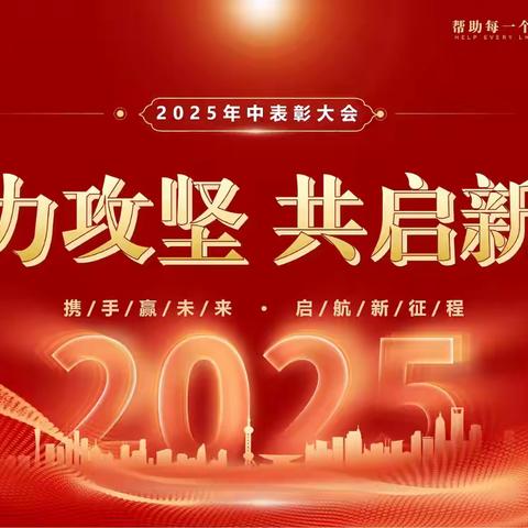 聚力攻坚，共启新程，迈克飞人篮球招生部2025年中表彰暨下半年启动大会圆满落幕