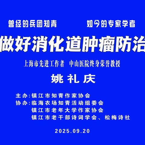 关注胃肠健康，防治胃肠癌症