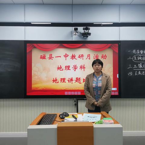 以题启思 以题促研——磁县一中开展地理学科讲题比赛