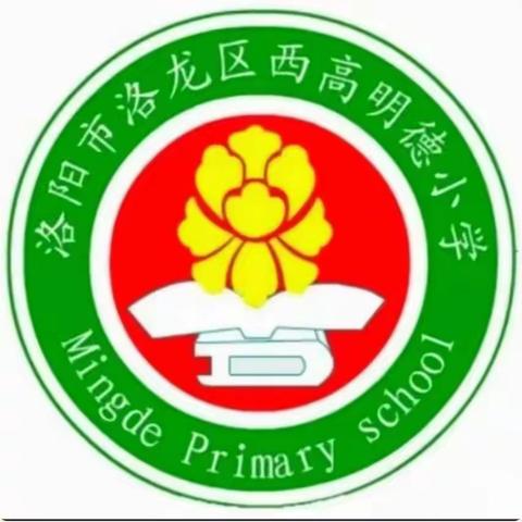 全员参与，快乐达标——洛龙区西高明德小学2023年春季体育达标运动会