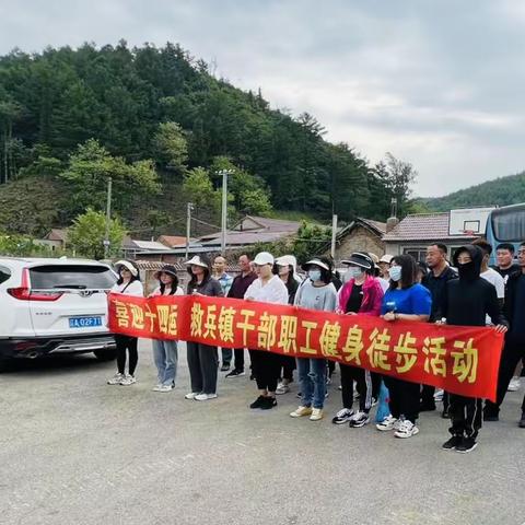 【迎全运 促振兴 强体魄】——救兵镇开展干部职工登山徒步活动