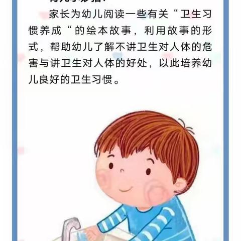 【家园共育】阳山县第三幼儿园育儿知识分享——好习惯的养成！