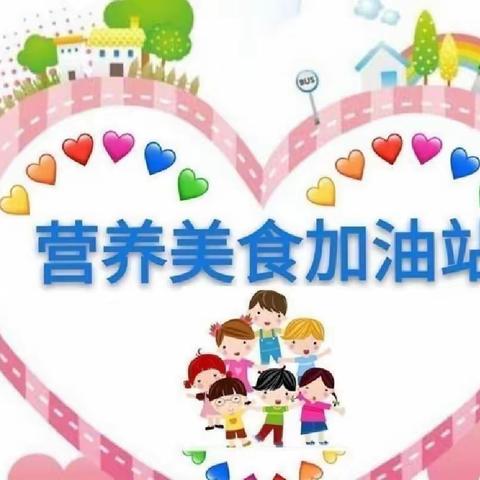 【美食播报】一二一团炮台幼儿园一周食谱（1月2日—1月5日）