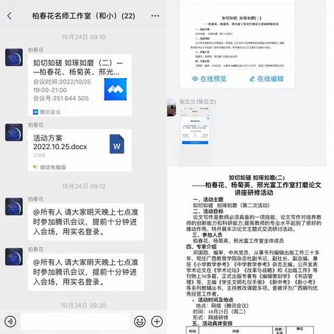 如切如磋 如琢如磨 ——柏春花、杨菊英、邢光富工作室打磨论文讲座研修活动