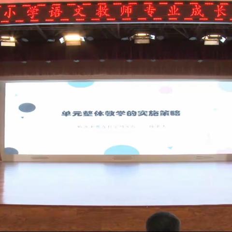 聚焦单元整体教学  回归本真课堂——沂河新区2024小学语文教师专业成长培训