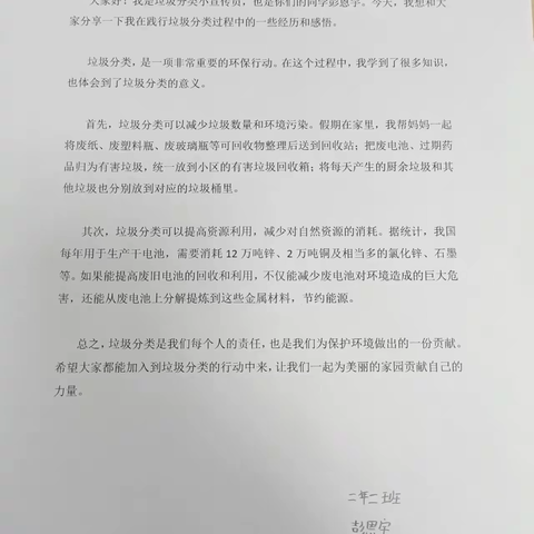 绿色时尚生活，青春分类先行 	--沈阳市尚品东林学校垃圾分类系列活动