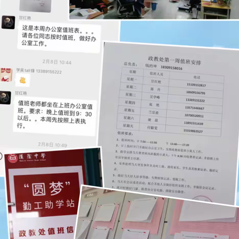 汉阴中学政教处阶段总结