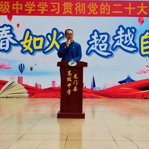 龙门县高级中学全体师生在国旗下学习贯彻党的二十大精神