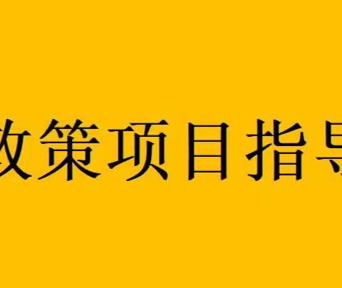 淮南市推动工业互联网创新发展的实施方案申报奖励补贴条件及类型要求