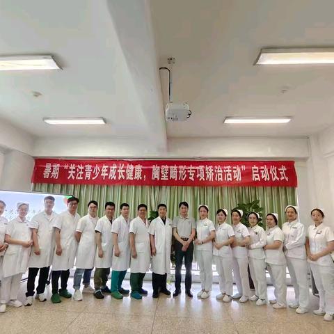 守护雏鹰展翅，重塑健康未来——暑期胸壁畸形专项矫正活动圆满成功