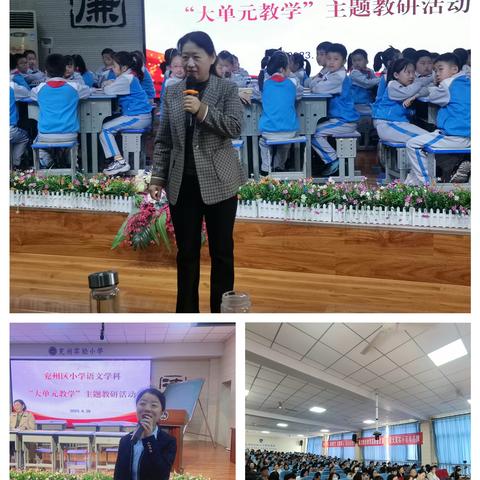 春日暖阳晴方好  深耕细研绽芳华 ——兖州区小学语文“大单元教学”主题教研活动