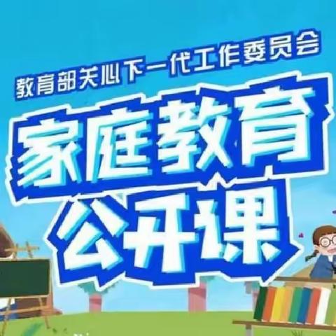 协同合作 赋能成长—周口市颍河路学校组织收听收看2023年“立德树人与家校社协同育人”家庭教育公开课