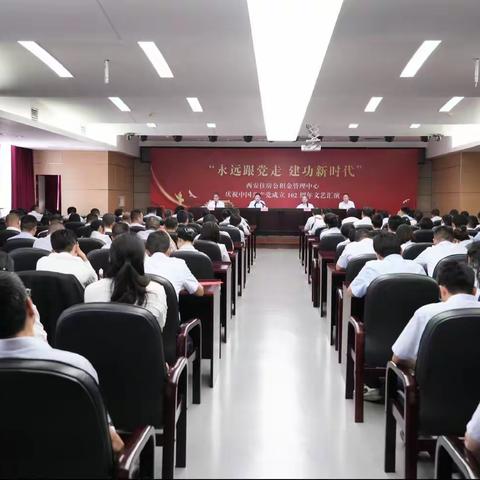 西安住房公积金管理中心召开庆祝中国共产党成立102周年暨“两优一先”表彰大会