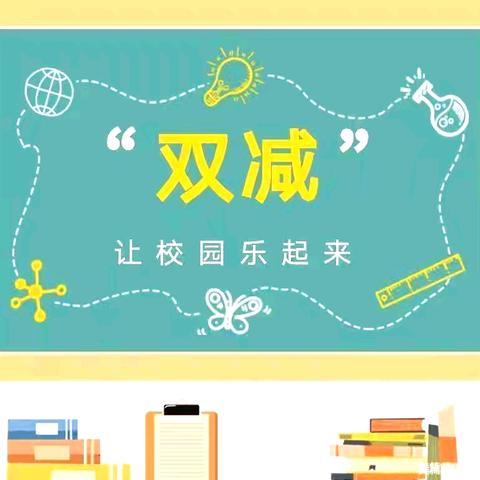 双减“乐”学，无“笔”快乐——娄底四小学二年级（3）班无纸化测试活动