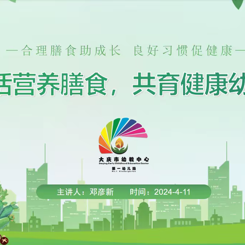 共话营养膳食，共育健康幼苗” ——庆幼一园家委会（伙委会）会议纪实