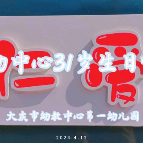 庆幼妈妈31岁生日快乐——庆幼一园宝贝送祝福