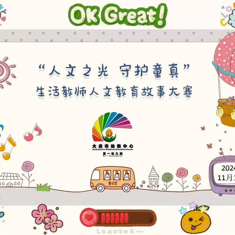 生活教师人文故事大赛