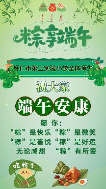 “浓浓端午情 悠悠传承意” 怀仁市第三实验小学端午节 系列活动纪实