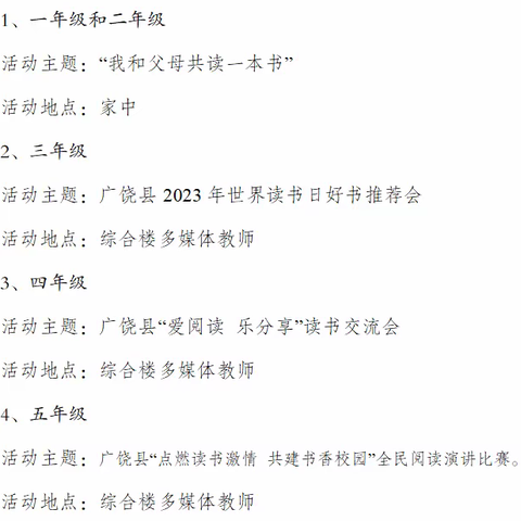 书香浸润童年，阅读点亮人生——记广饶县稻庄镇实验小学2023年世界读书日主题系列活动