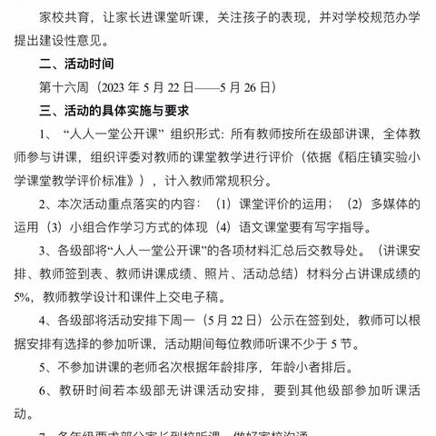 家长进校园，携手促成长——记广饶县稻庄镇实验小学人人一堂公开课暨家长课堂开放周活动