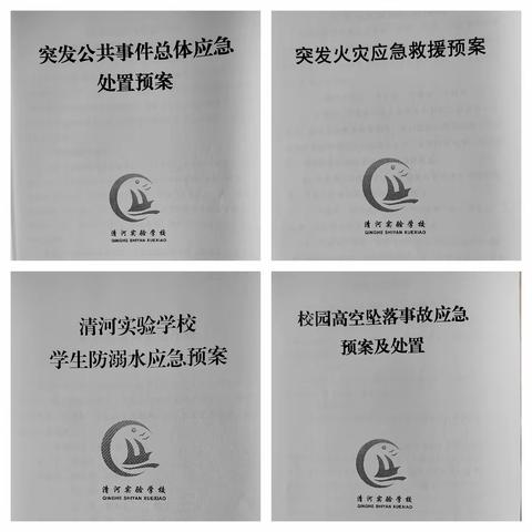 【清河实验】狠抓落实 笃行不怠——2022-2023学年学校安监办特色工作总结