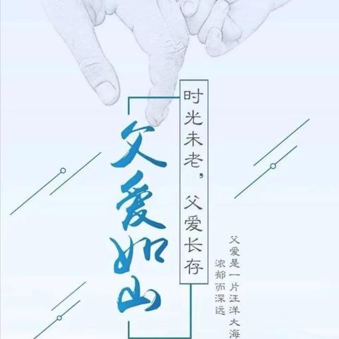 感恩父爱  温暖相伴——漳州正兴学校六年6班父亲节主题活动