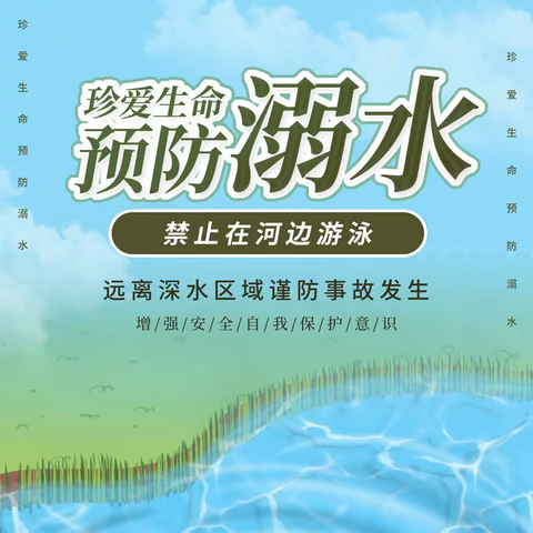 单县一中附属创新路中学“珍爱生命，预防溺水”升旗仪式