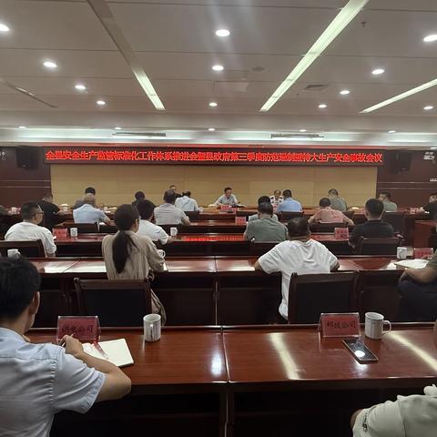 建宁县召开安全生产监管标准化工作体系推进会暨县政府第三季度防范遏制重特大生产安全事故会议