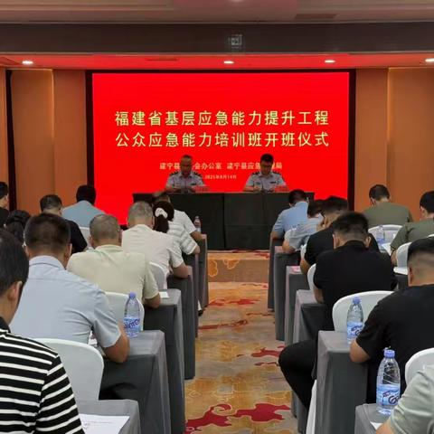 建宁县举办2025年公众应急能力专题培训班